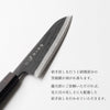 藤次郎 朔夜 パーリングナイフ 130mm